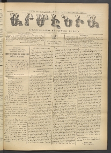 Արմէնիա, 1915, Լ․ տարի, Թիւ 26 (Յունվար 27)