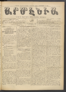 Արմէնիա, 1915, Լ․ տարի, Թիւ 29 (Փետրվար 17)