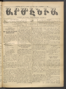 Արմէնիա, 1915, Լ․ տարի, Թիւ 30 (Փետրվար 24)