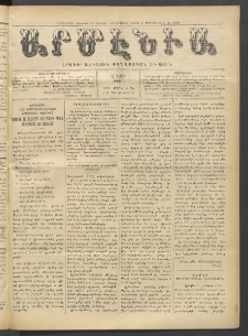 Արմէնիա, 1915, Լ․ տարի, Թիւ 31 (Մարտ 3)