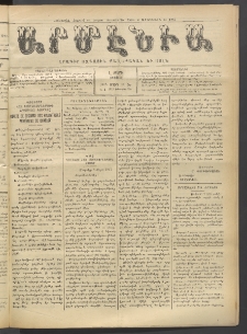 Արմէնիա, 1915, Լ․ տարի, Թիւ 32 (Մարտ 10)