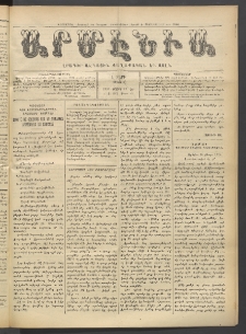 Արմէնիա, 1915, Լ․ տարի, Թիւ 33 (Մարտ 17)