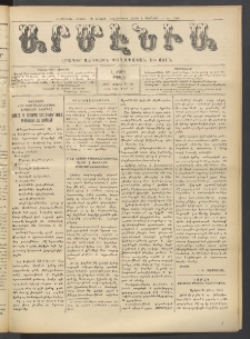 Արմէնիա, 1915, Լ․ տարի, Թիւ 34 (Մարտ 24)