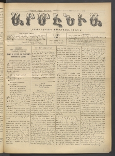 Արմէնիա, 1915, Լ․ տարի, Թիւ 35 (Մարտ 31)