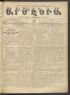 Արմէնիա, 1915, Լ․ տարի, Թիւ 36 (Ապրիլ 7)