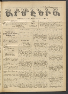 Արմէնիա, 1915, Լ․ տարի, Թիւ 39 (Ապրիլ 28)