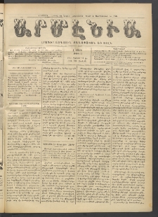 Արմէնիա, 1915, Լ․ տարի, Թիւ 41 (Մայիս 12)