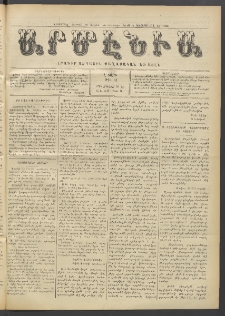 Արմէնիա, 1915, Լ․ տարի, Թիւ 43 (Մայիս 26)