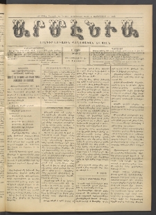 Արմէնիա, 1915, Լ․ տարի, Թիւ 47 (Յունիս 23)