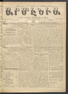 Արմէնիա, 1915, Լ․ տարի, Թիւ 49 (Յուլիս 7)