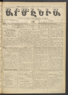 Արմէնիա, 1915, Լ․ տարի, Թիւ 50 (Յուլիս 14)