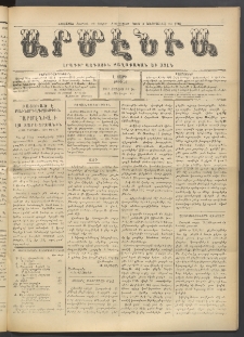 Արմէնիա, 1915, Լ․ տարի, Թիւ 51 (Յուլիս 21)