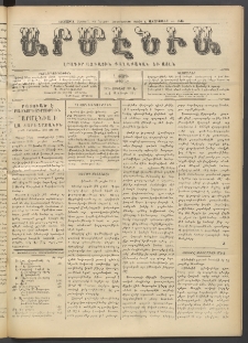 Արմէնիա, 1915, Լ․ տարի, Թիւ 52 (Յուլիս 28)