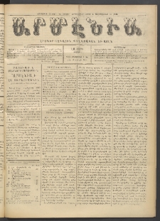Արմէնիա, 1915, ԼԱ․ տարի, Թիւ 1 (Օգոստոս 4)