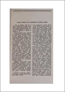 Ценная книга по новейшей истории Ирака (А. М. Ментешашвили, «Ирак в годы английского мандата», Москва, изд-во «Наука», 1969г., стр.288).