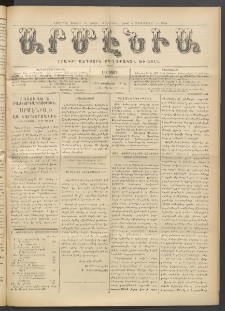 Արմէնիա, 1915, ԼԱ․ տարի, Թիւ 3 (Օգոստոս 18)