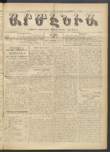 Արմէնիա, 1915, ԼԱ․ տարի, Թիւ 4 (Օգոստոս 25)