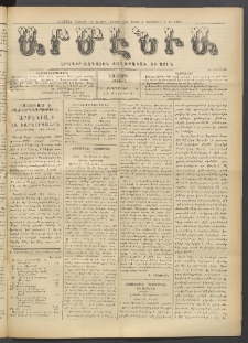 Արմէնիա, 1915, ԼԱ․ տարի, Թիւ 5 (Սեպտեմբեր 1)