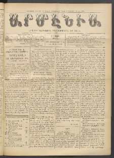 Արմէնիա, 1915, ԼԱ․ տարի, Թիւ 6 (Սեպտեմբեր 8)