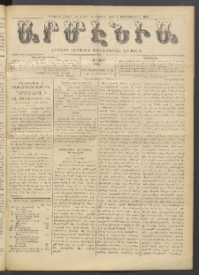 Արմէնիա, 1915, ԼԱ․ տարի, Թիւ 7 (Սեպտեմբեր 15)