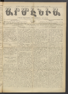 Արմէնիա, 1915, ԼԱ․ տարի, Թիւ 9 (Սեպտեմբեր 29)