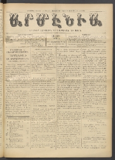 Արմէնիա, 1915, ԼԱ․ տարի, Թիւ 13 (Հոկտեմբեր 27)