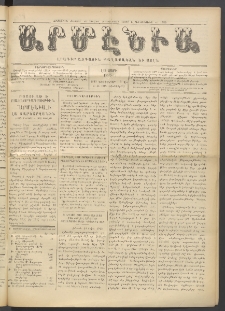 Արմէնիա, 1915, ԼԱ․ տարի, Թիւ 14 (Նոյեմբեր 3)