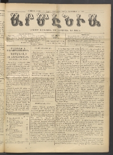 Արմէնիա, 1915, ԼԱ․ տարի, Թիւ 16 (Նոյեմբեր 17)