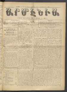 Արմէնիա, 1915, ԼԱ․ տարի, Թիւ 17 (Նոյեմբեր 24)