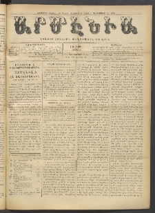Արմէնիա, 1915, ԼԱ․ տարի, Թիւ 18 (Դեկտեմբեր 24)