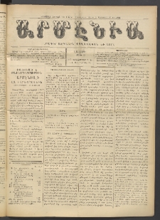 Արմէնիա, 1915, ԼԱ․ տարի, Թիւ 19 (Դեկտեմբեր 8)