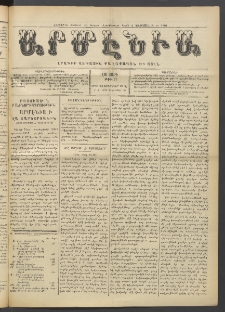 Արմէնիա, 1915, ԼԱ․ տարի, Թիւ 21 (Դեկտեմբեր 22)