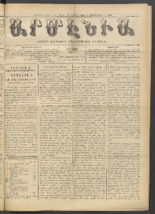 Արմէնիա, 1915, ԼԱ․ տարի, Թիւ 22 (Դեկտեմբեր 29)