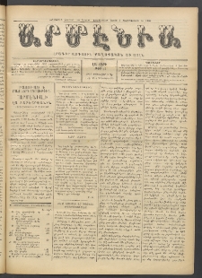 Արմէնիա, 1916, ԼԱ․ տարի, Թիւ 23 (Յունվար 5)