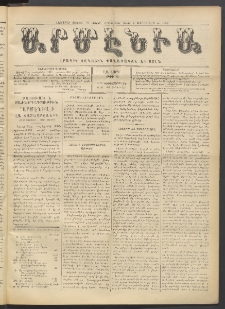 Արմէնիա, 1916, ԼԱ․ տարի, Թիւ 26 (Յունվար 26)