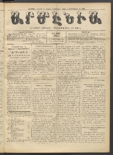 Արմէնիա, 1916, ԼԱ․ տարի, Թիւ 27 (Փետրվար 2)