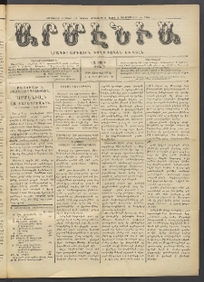 Արմէնիա, 1916, ԼԱ․ տարի, Թիւ 29 (Փետրվար 16)
