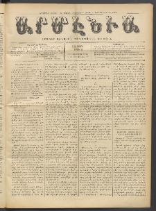 Արմէնիա, 1916, ԼԱ․ տարի, Թիւ 30 (Փետրվար 23)