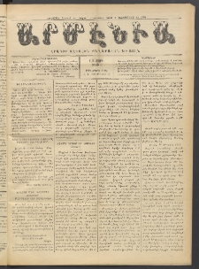 Արմէնիա, 1916, ԼԱ․ տարի, Թիւ 31 (Մարտ 1)