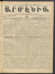 Արմէնիա, 1916, ԼԱ․ տարի, Թիւ 32 (Մարտ 8)