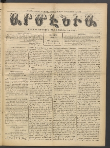 Արմէնիա, 1916, ԼԱ․ տարի, Թիւ 33 (Մարտ 15)