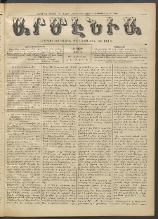 Արմէնիա, 1916, ԼԱ․ տարի, Թիւ 34 (Մարտ 22)