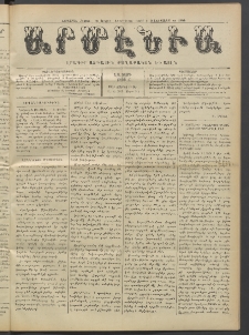 Արմէնիա, 1916, ԼԱ․ տարի, Թիւ 37 (Ապրիլ 12)