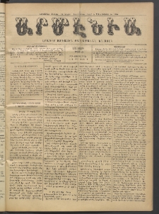 Արմէնիա, 1916, ԼԱ․ տարի, Թիւ 38 (Ապրիլ 19)
