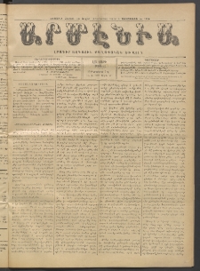 Արմէնիա, 1916, ԼԱ․ տարի, Թիւ 40 (Մայիս 3)