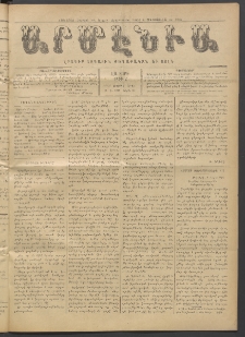 Արմէնիա, 1916, ԼԱ․ տարի, Թիւ 41 (Մայիս 10)