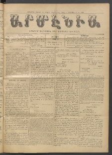 Արմէնիա, 1916, ԼԱ․ տարի, Թիւ 43 (Մայիս 24)
