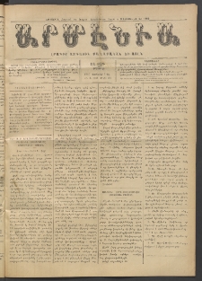 Արմէնիա, 1916, ԼԱ․ տարի, Թիւ 45 (Յունիս 7)