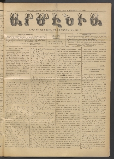 Արմէնիա, 1916, ԼԱ․ տարի, Թիւ 46 (Յունիս 14)