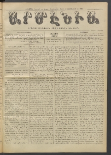 Արմէնիա, 1916, ԼԱ․ տարի, Թիւ 47 (Յունիս 21)